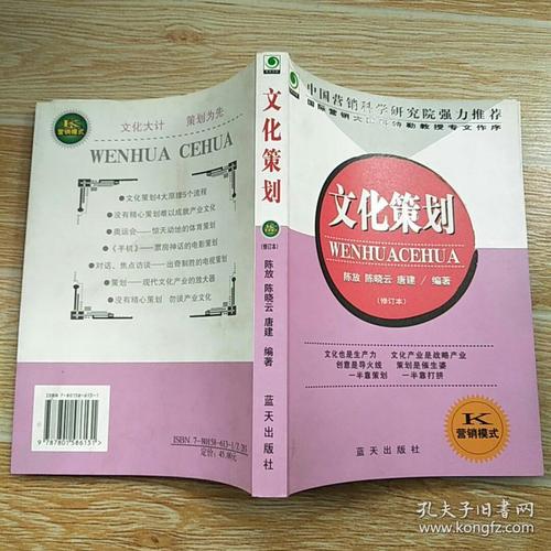 文化策划的基本原理,影视策划,展览活动的公关策划,畅销书策划,体育