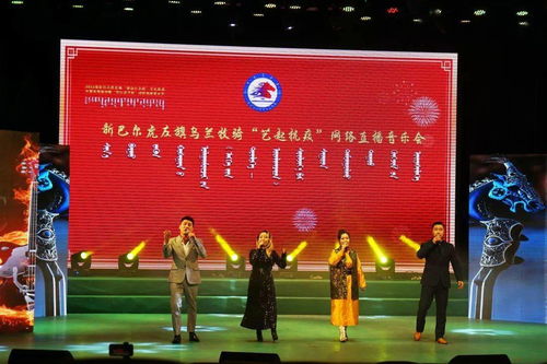 艺起抗疫 网络直播音乐会拉开2022年新左旗 我们的中国梦 文化进万家视频直播家乡年活动序幕